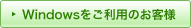Windows�������p�̂��q�l